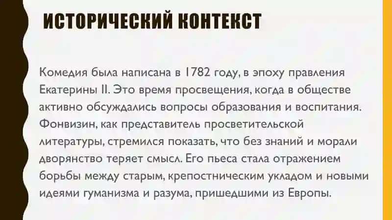 Идейно-художественное своеобразие комедии Д.И. Фонвизина “Недоросль” 3