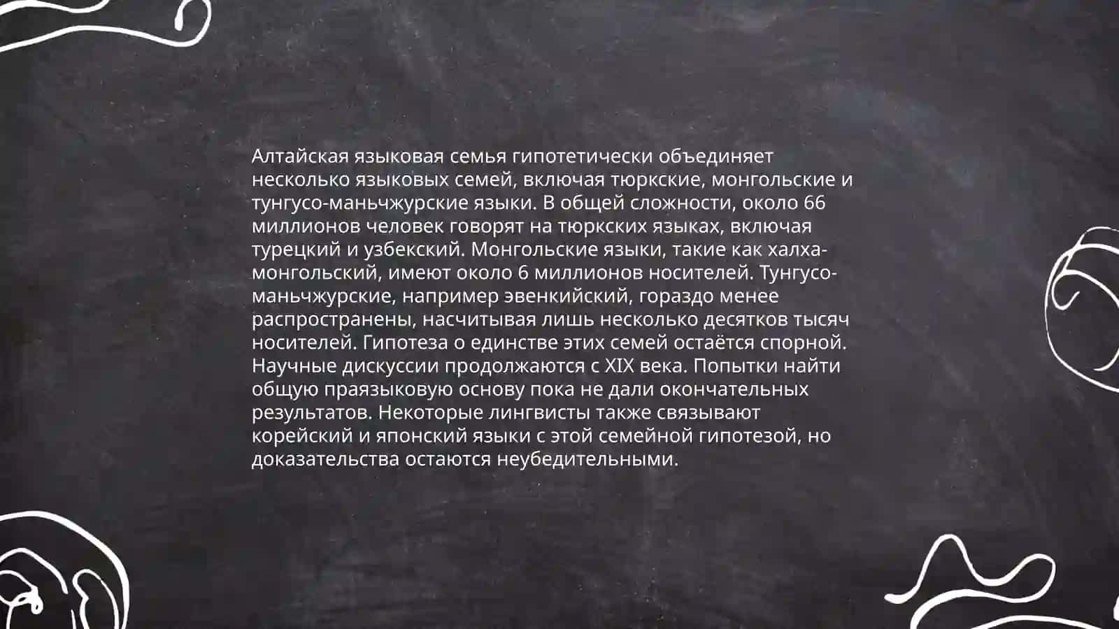 Тюрские языки.Группы и подгруппы тюрских языков 3