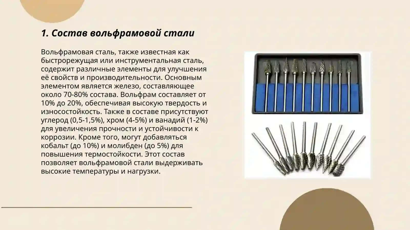 Вольфромовая сталь 3