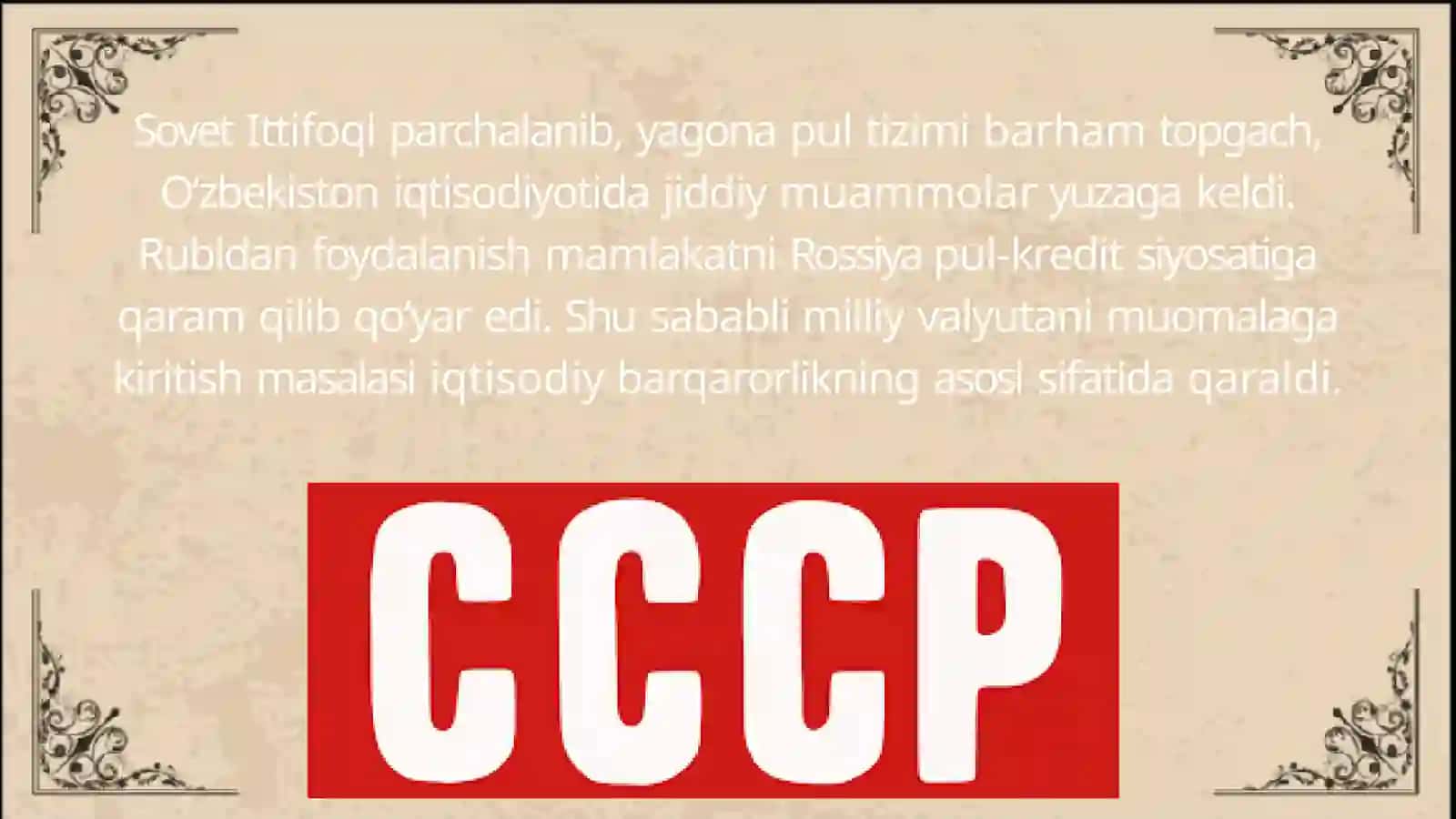 O‘ZBEKISTONDAMILLIYVALYUTANINGMUOMALAGAKIRITILISHI 3