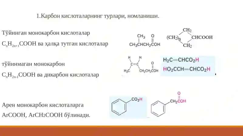 Карбон кислоталар 3