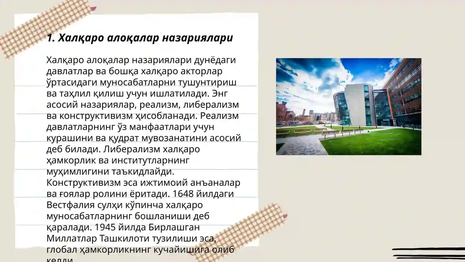 Университет дипломатии 3