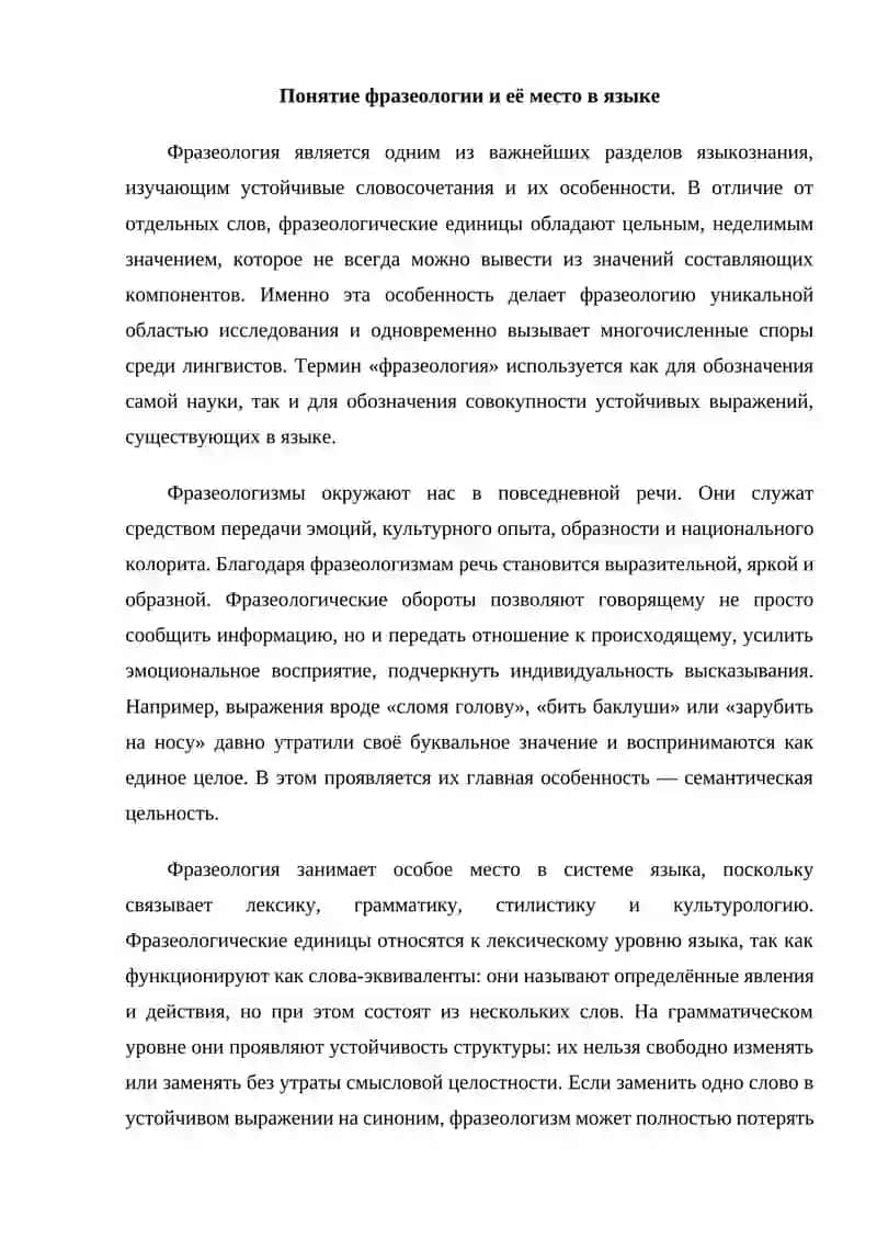 Основные проблемы фразеологии 3