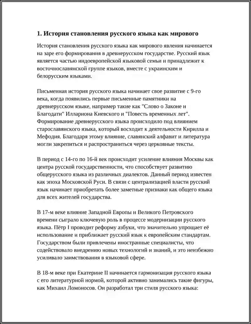 РУССКИЙ ЯЗЫК - ОДИН ИЗ МИРОВЫХ ЯЗЫКОВ.РУССКИЙ ЯЗЫК ТРУДНЫЙ, НО ИНТЕРЕСНЫЙ 3