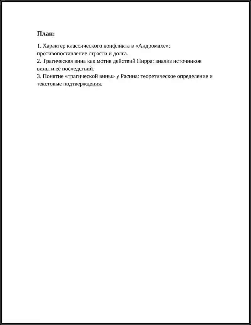 "Андромахе" 3