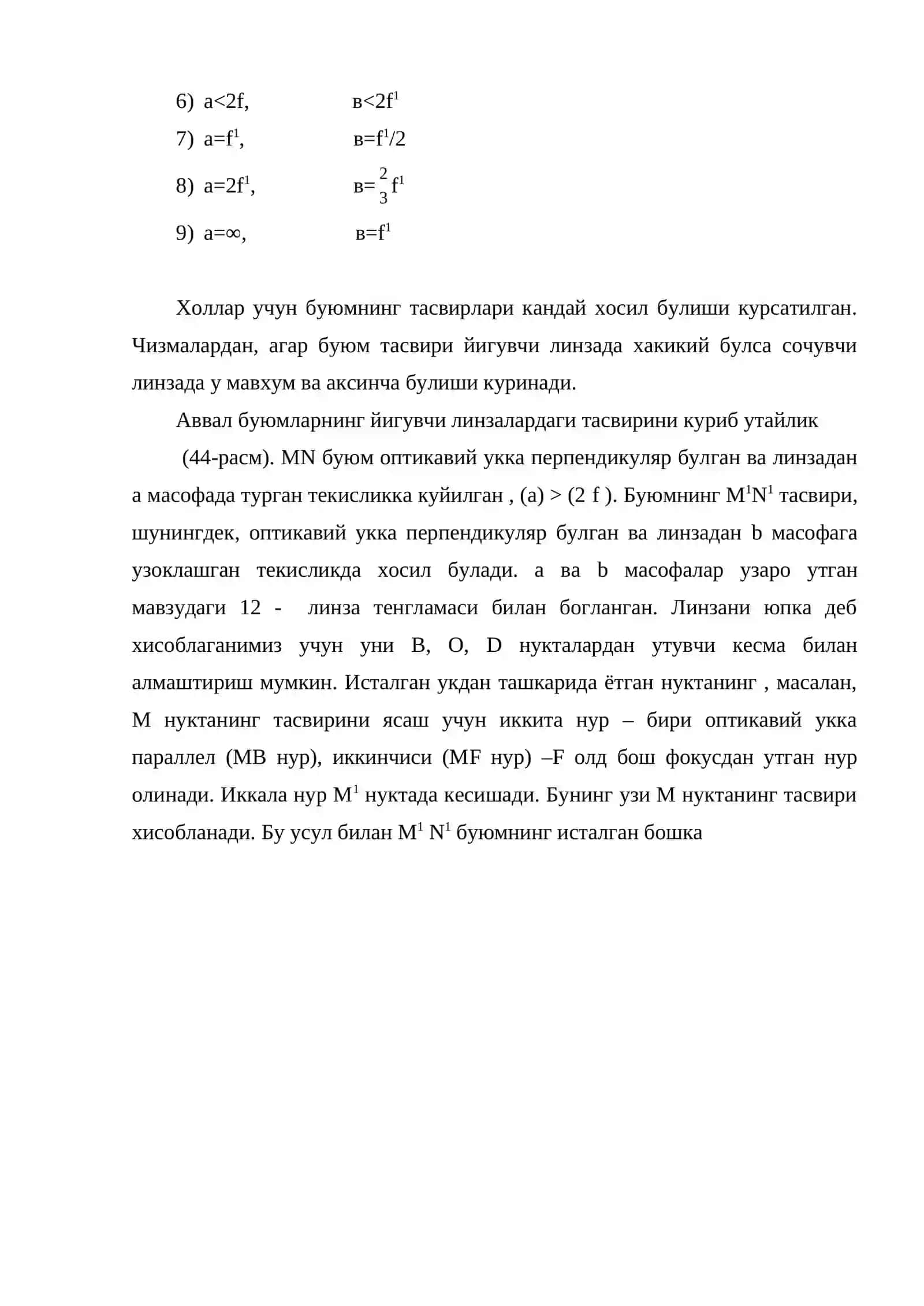 Линзаларда тасвирлар ясаш 3