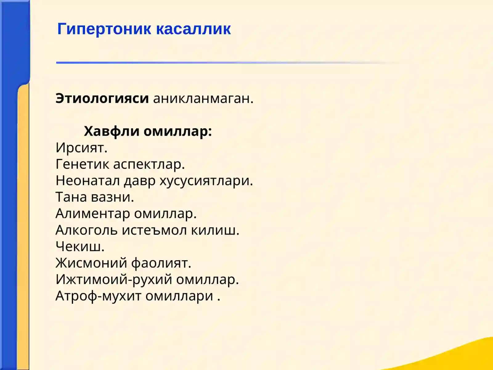 Гипертоник касаллик ва ЮИК симптоматологияси 3