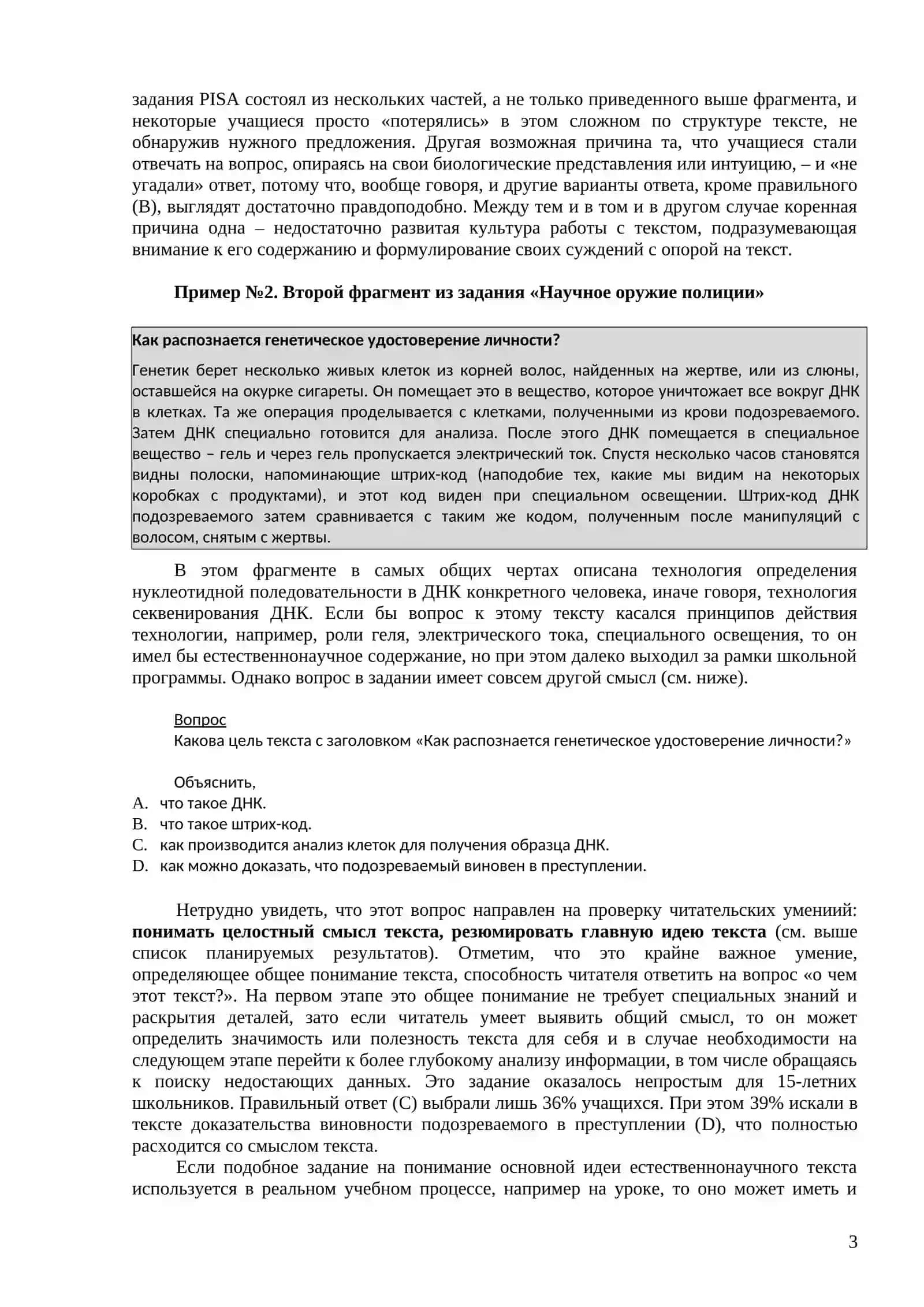 Методические рекомендации по работе с текстами на уроках естественнонаучных предметов в основной школе 3
