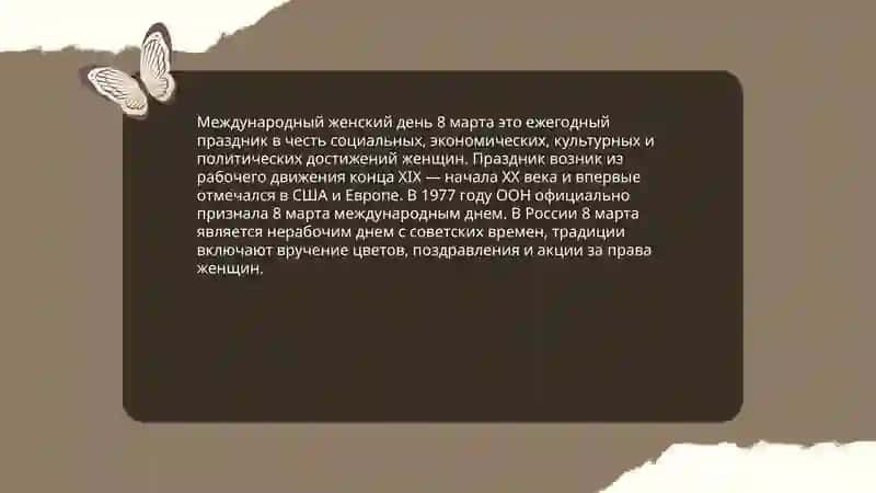 Международные праздники 3