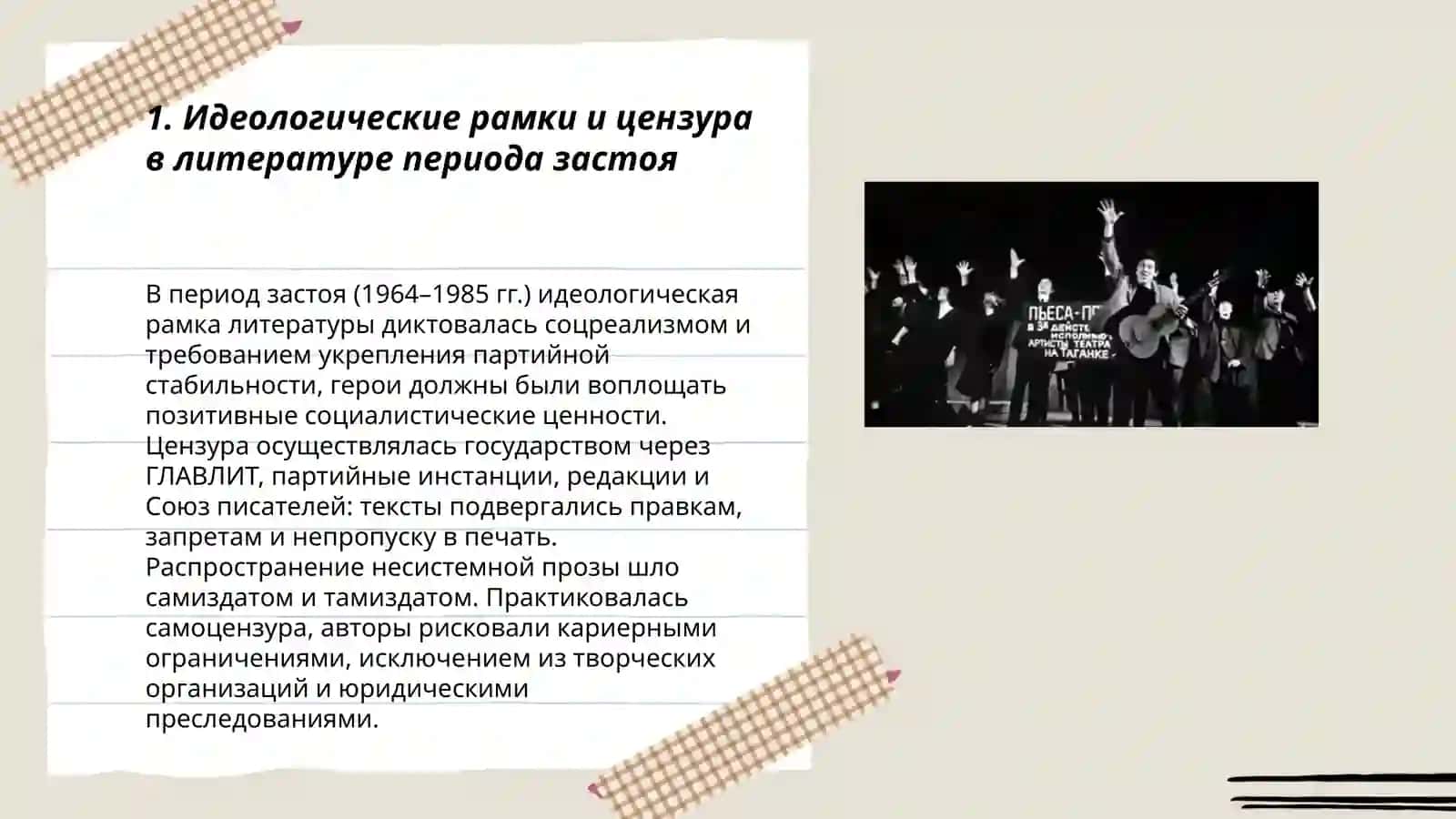 Особенности литератури периода застоя 3