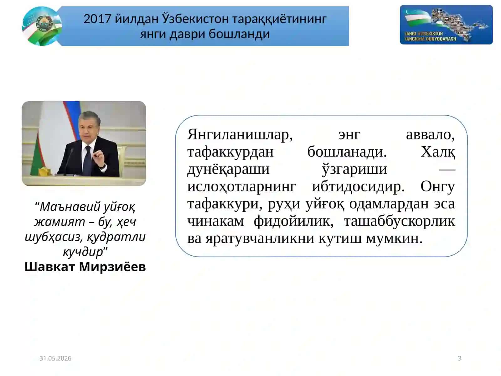 Шавкат Мирзиёев 3