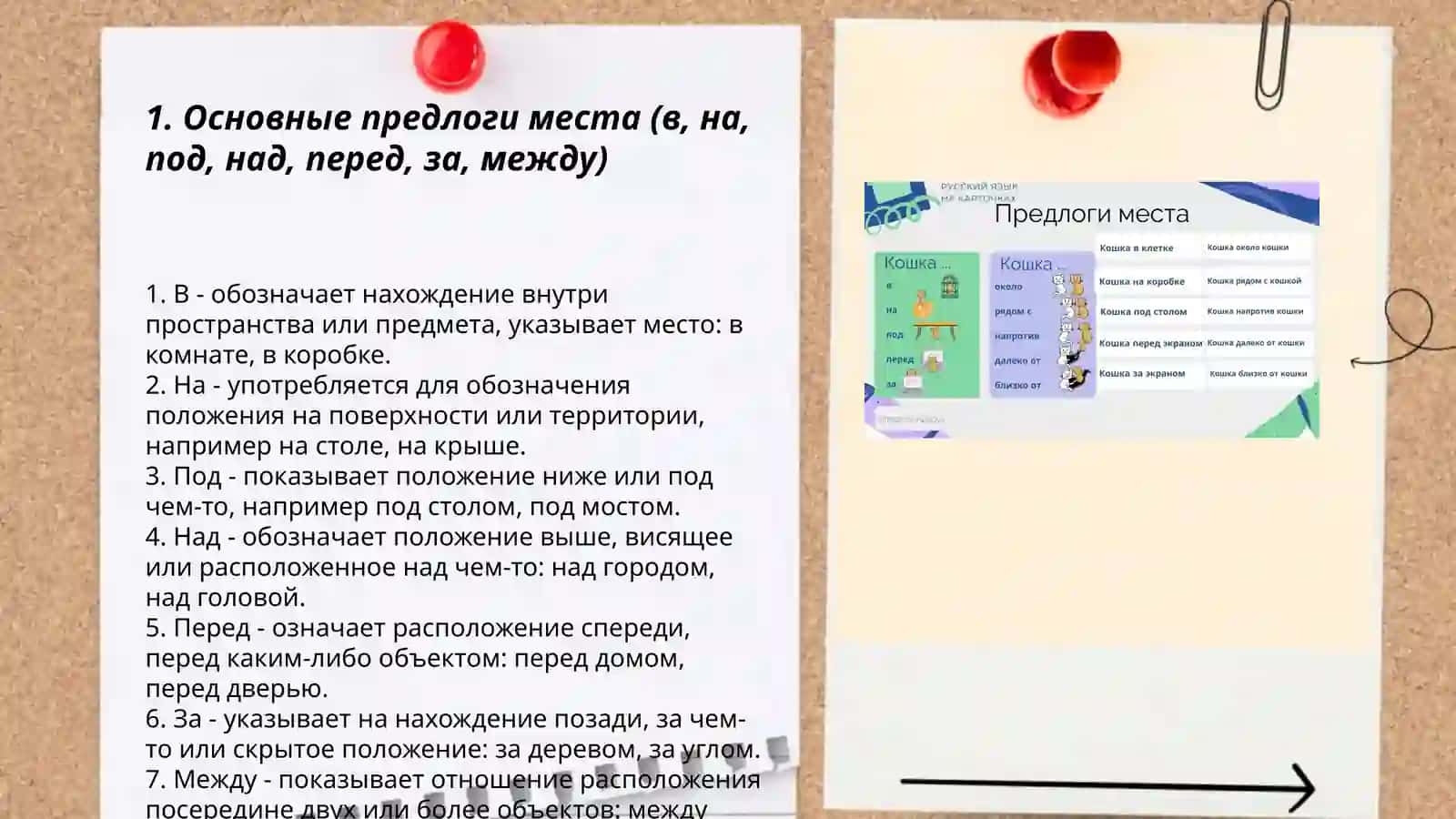 Предлоге места 3