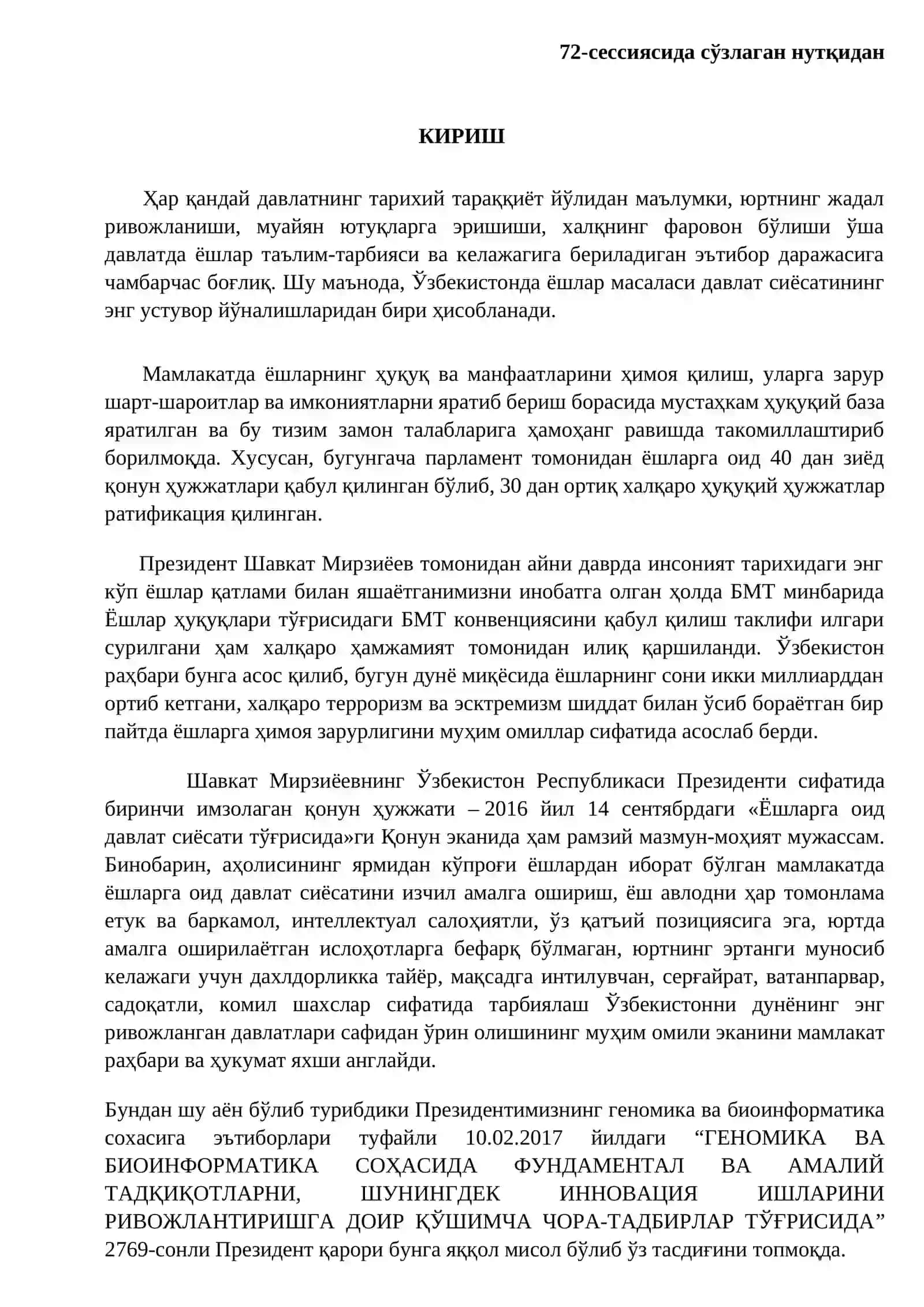 Генетика ва геномика асослари: Биоинформатика ва геномика фанлари 3