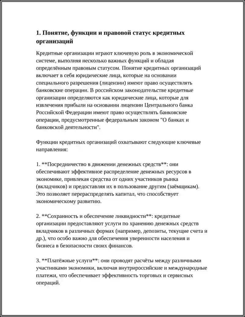 ОСНОВЫ ОРГАНИЗАЦИЙ КРЕДИТОВАНИЯ 3