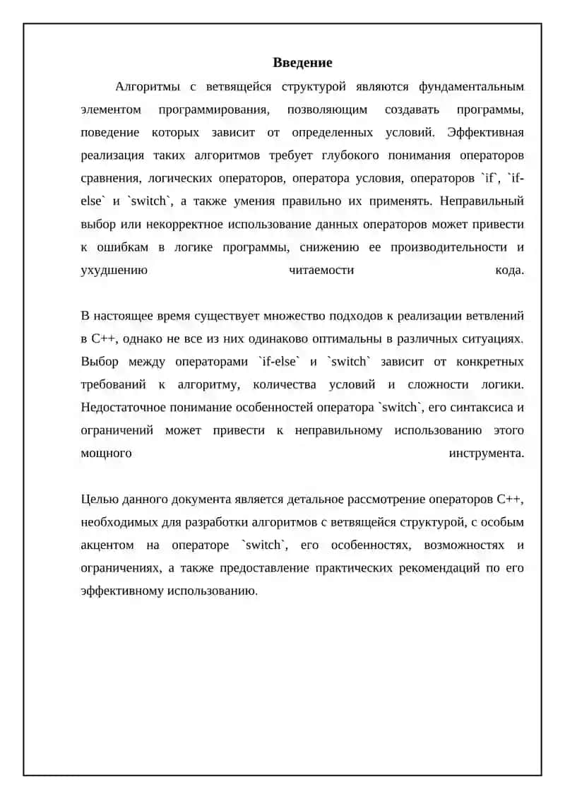Операторы ветвления в C++: Основы и применение 3
