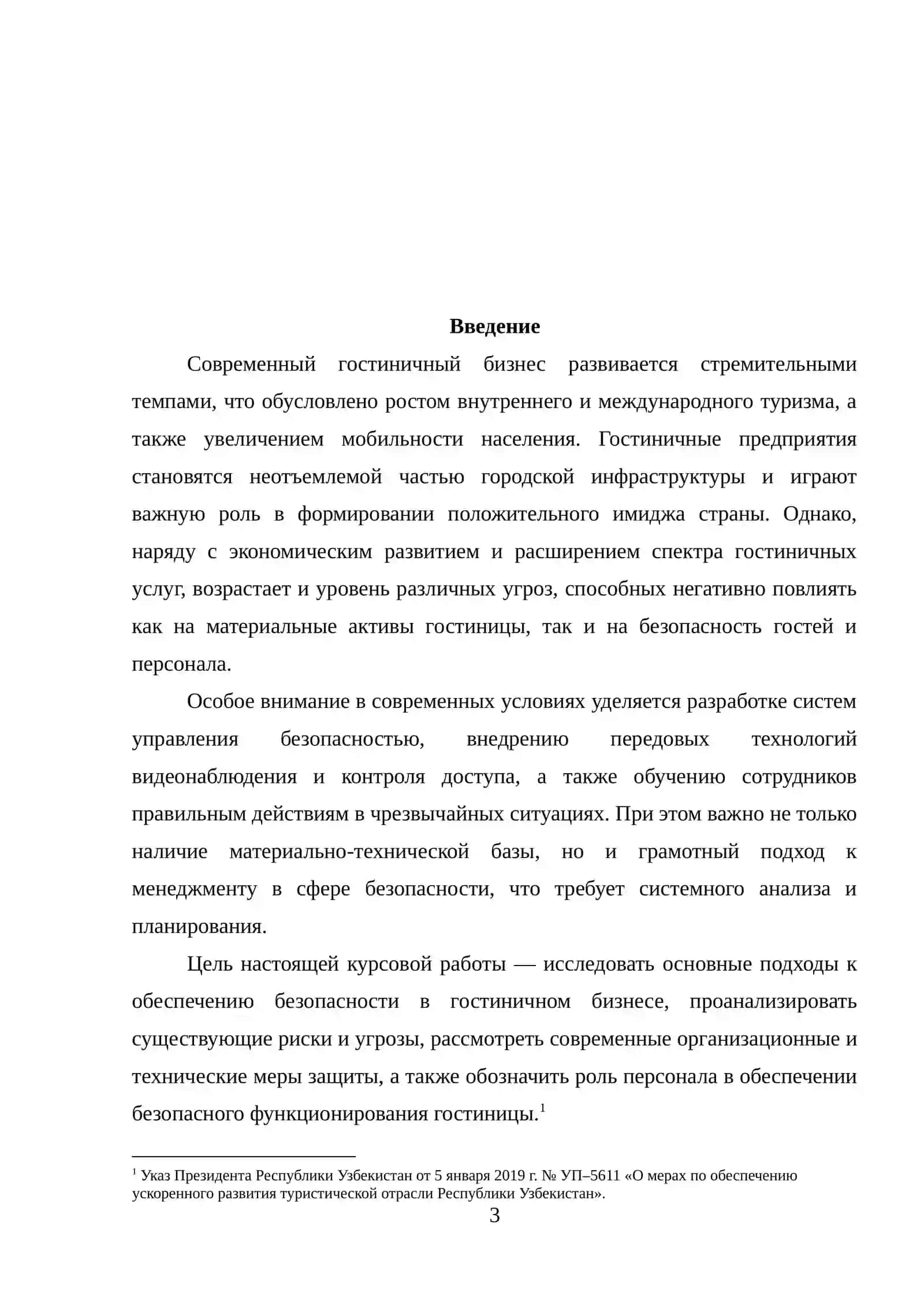 САМАРКАНДСКИЙ ИНИСТИТУТ ЭКОНОМИКИ И CЕРВИСА 3
