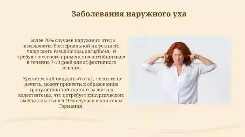 Болезни ухо 3