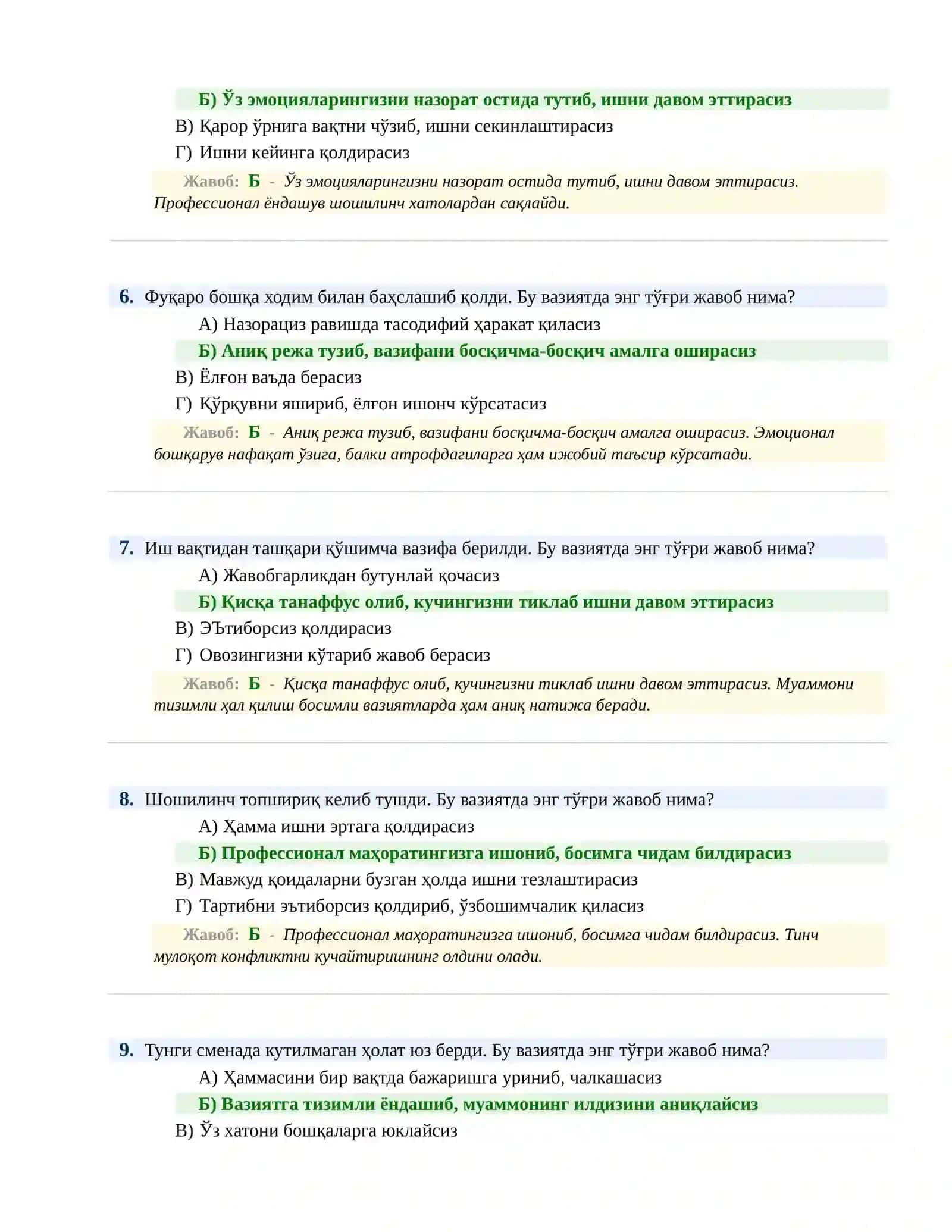 БОЖХОНА ХИЗМАТИГА ИШГА КИРИШ ПСИХОЛОГИК СИНОВ Тeстлари 3