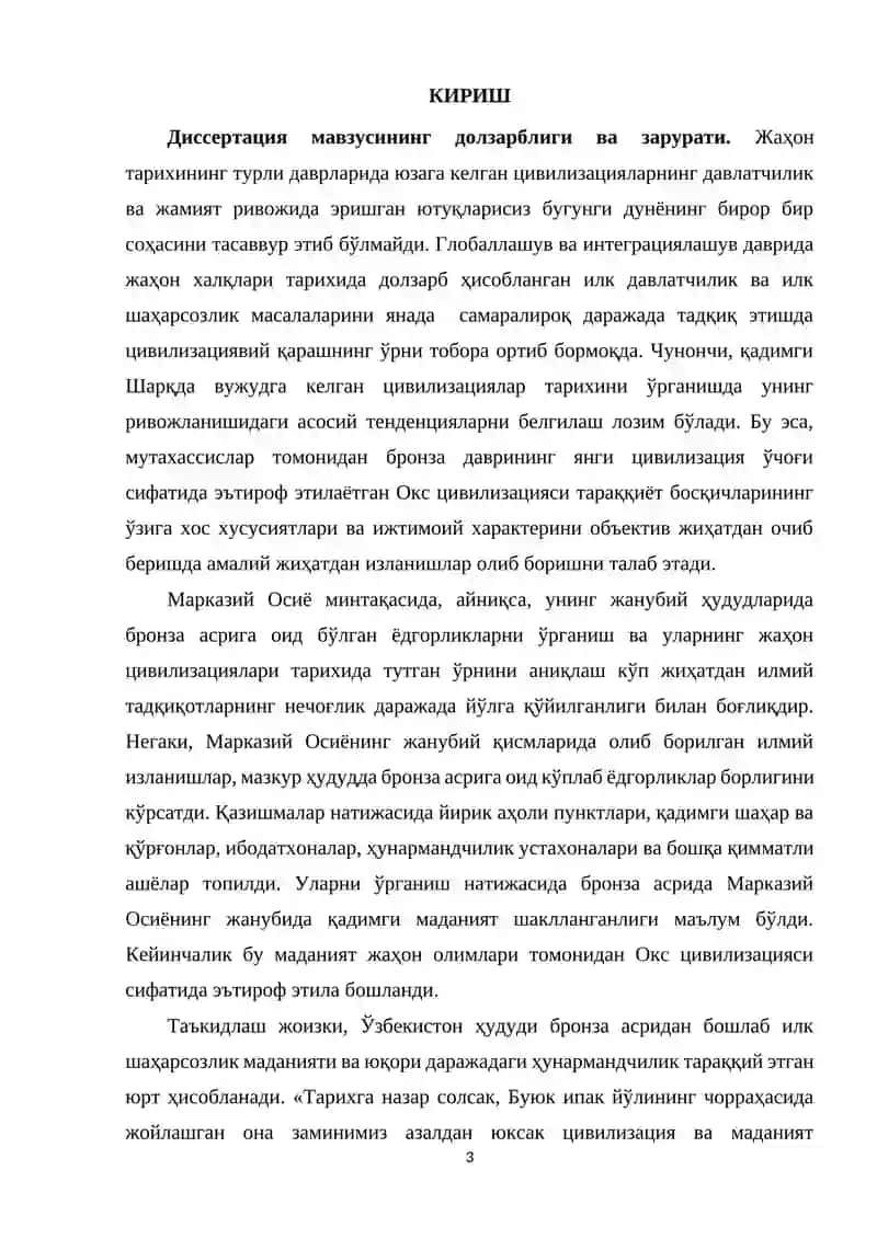 ОКС ЦИВИЛИЗАЦИЯСИНИНГ ИЖТИМОИЙ ХАРАКТЕРИ 3