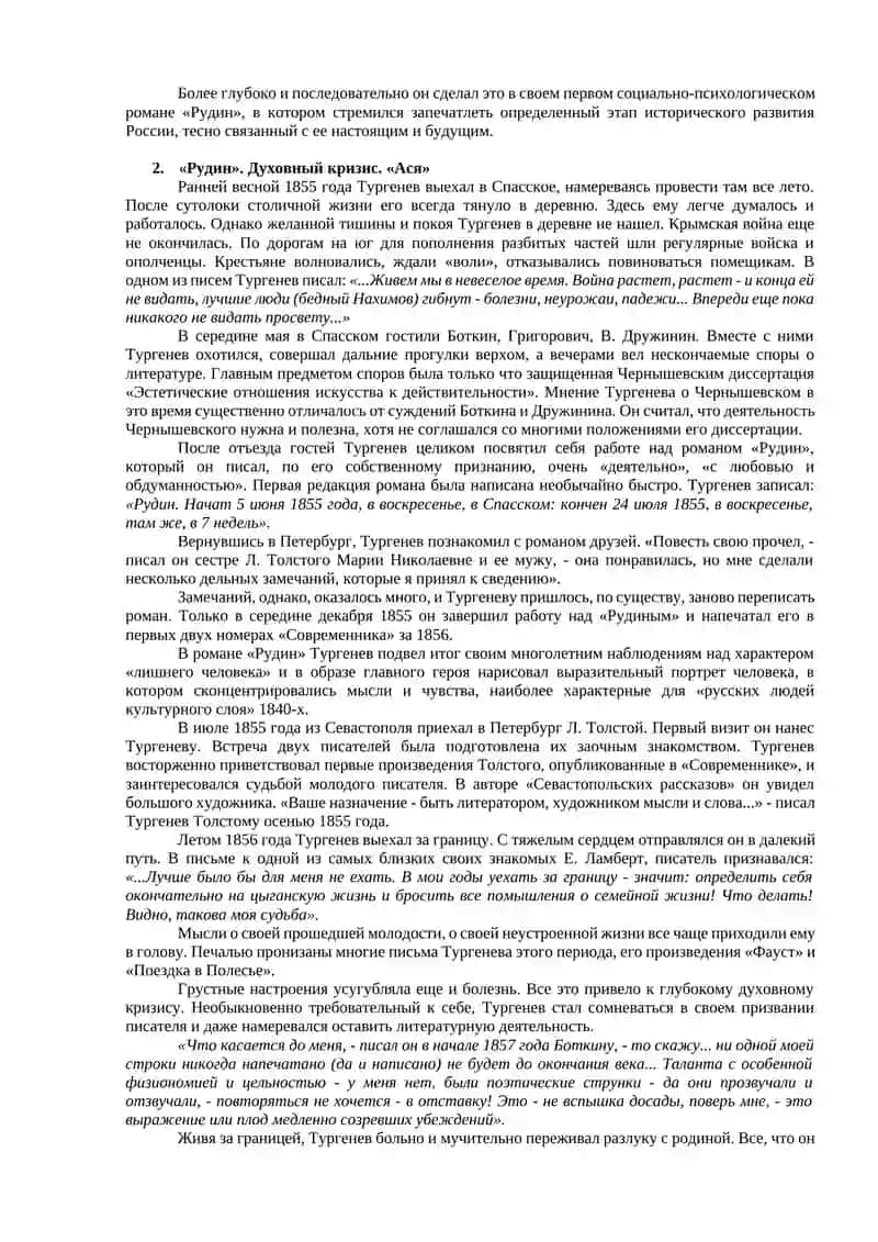 Романы И.С. Тургенева 3