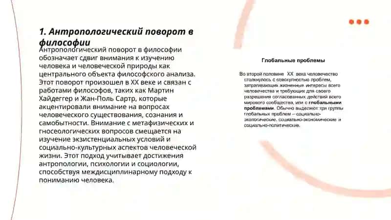 Философия антропология проблемы и перспективы 3