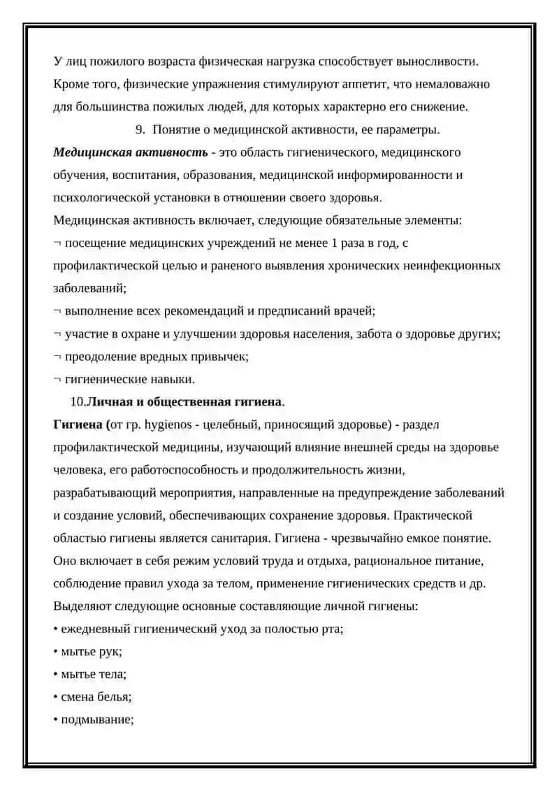 Образ жизни и условия жизни 3