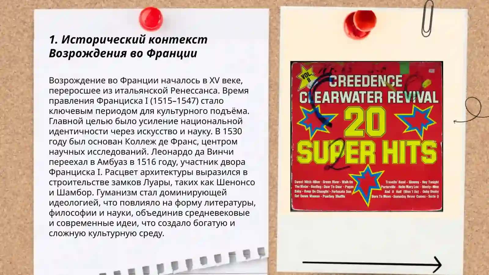 Возрождение во Францию. Творчество Франсуа Рабле и роман о Гаргантюа и Пантагрюэле 3