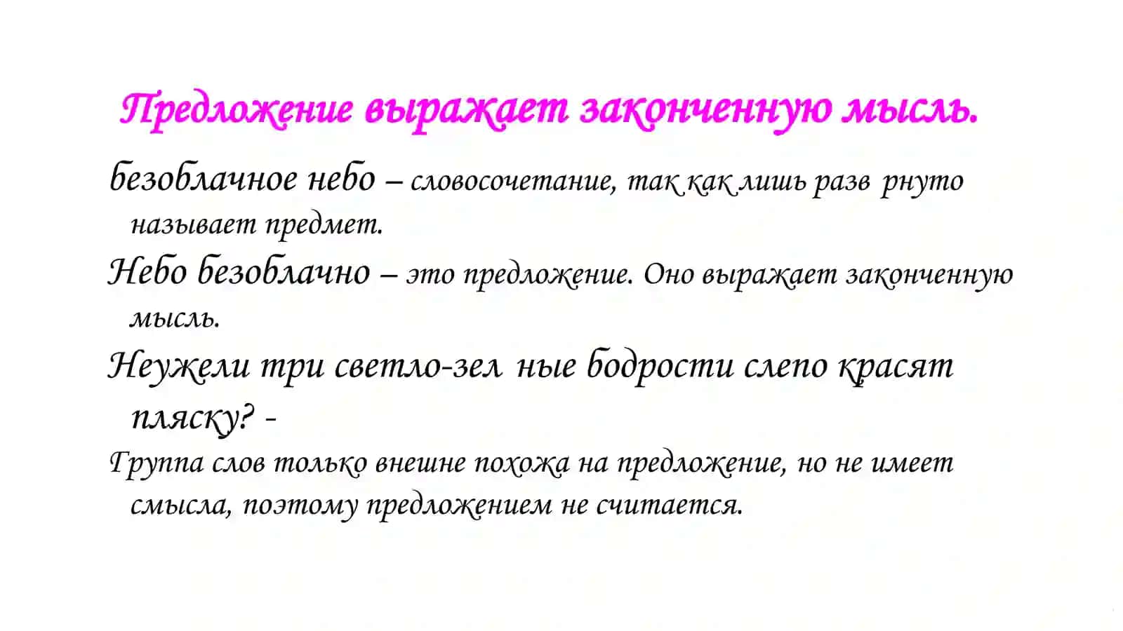 Простое предложение как монопредикативная единица в современном русском языке 3