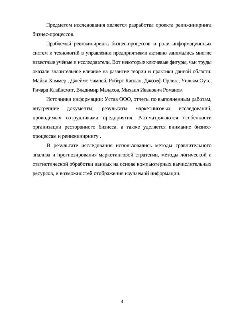 Информационные системы и технологии в реинжиниринге бизнес-процессов 3