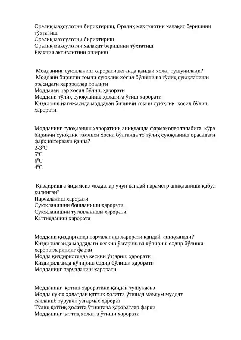 Физик-кимевий таҳлил 3