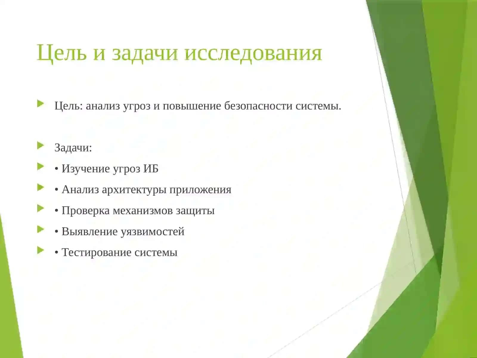 Анализ и прогнозирование угроз информационной безопасности 3