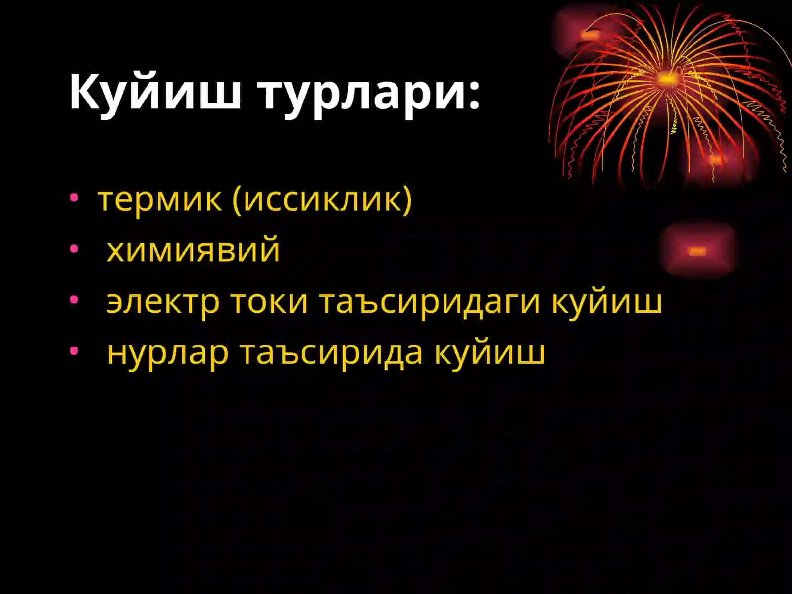 Куйиш 3