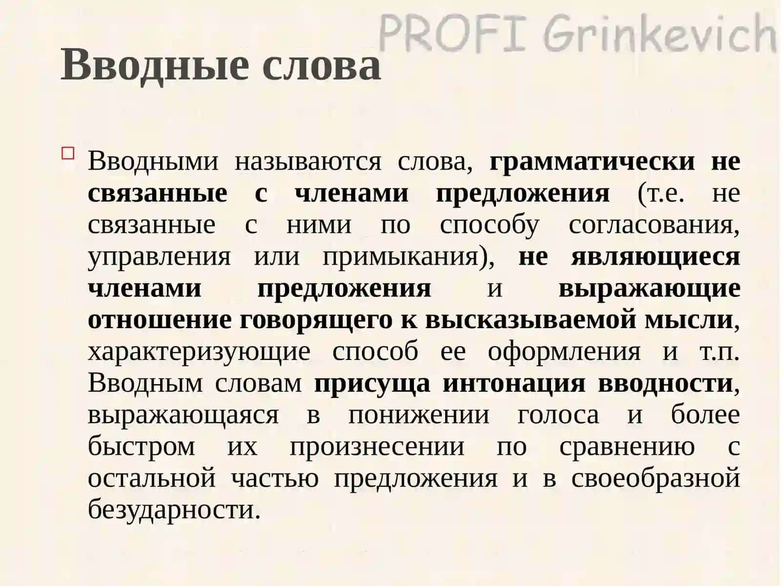Вводные слова 3