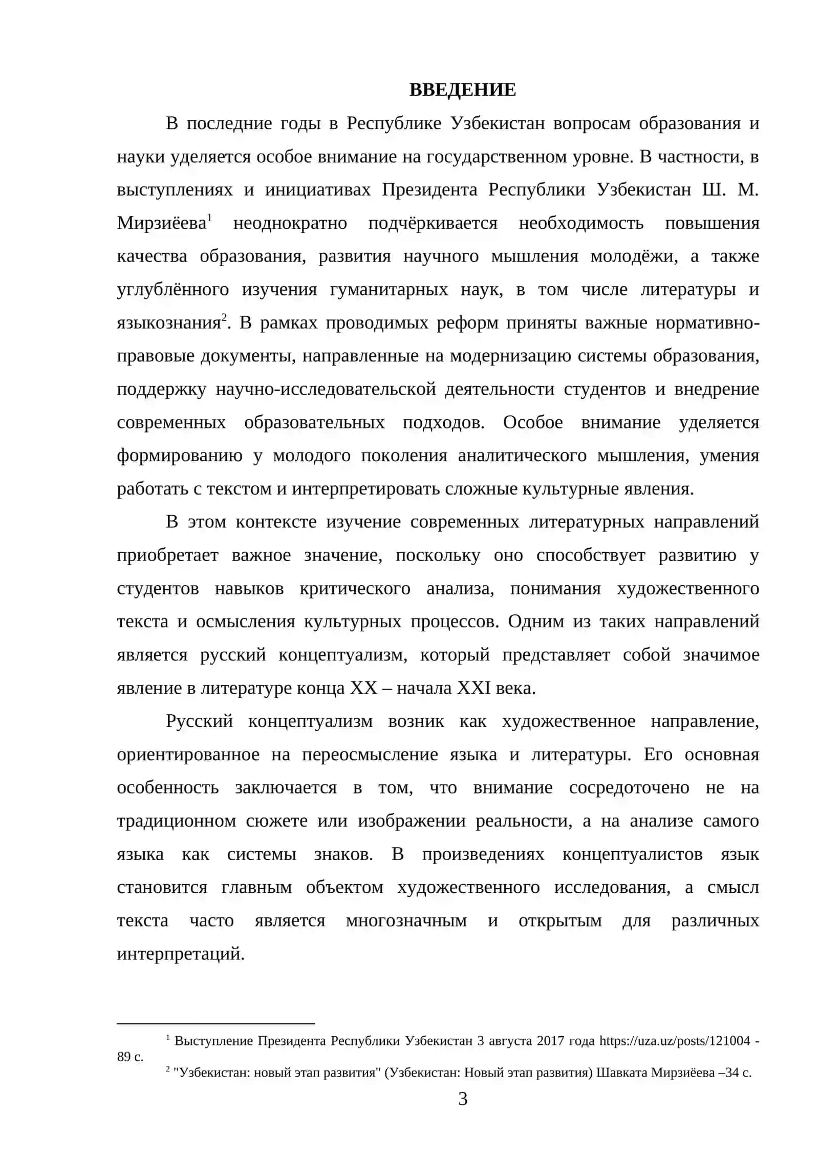 Русский концептуализм в поэзии и прозе рубежа ХХ – XXI вв. 3