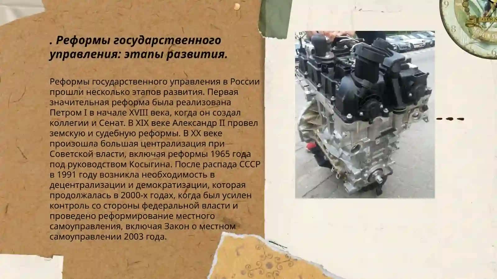 Реформы B независимости. системе государственного управления 3