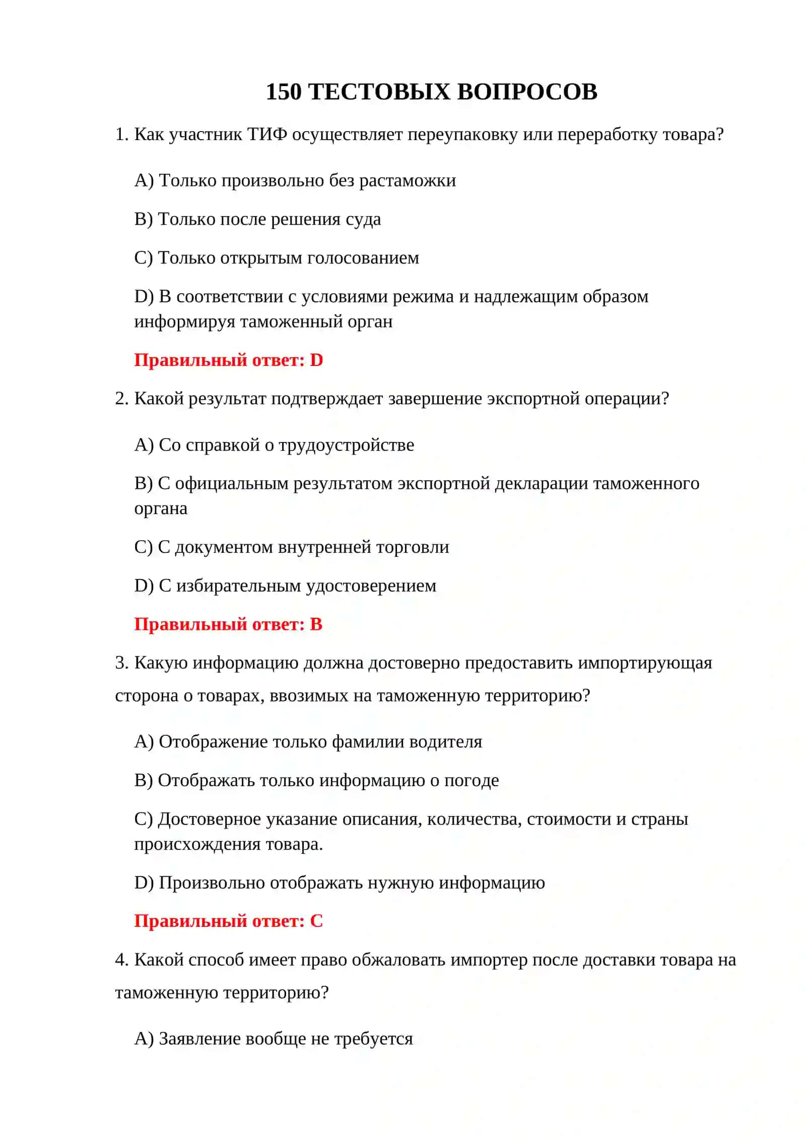 ТЕСТЫ ДЛЯ УЧАСТНИКОВ ТИФ 3