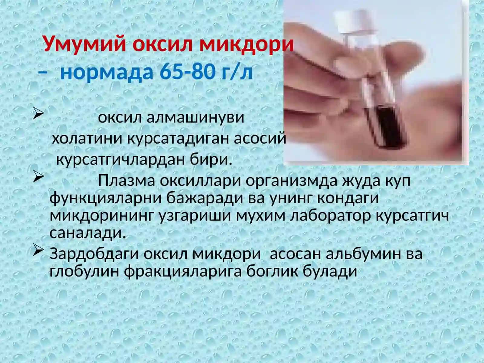 Кон биохимиявий тахлили курсатгичларахамияти 3