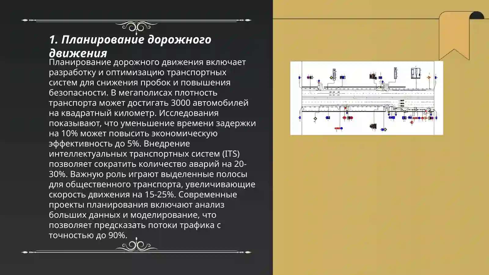 Организасия дорожного движения 3
