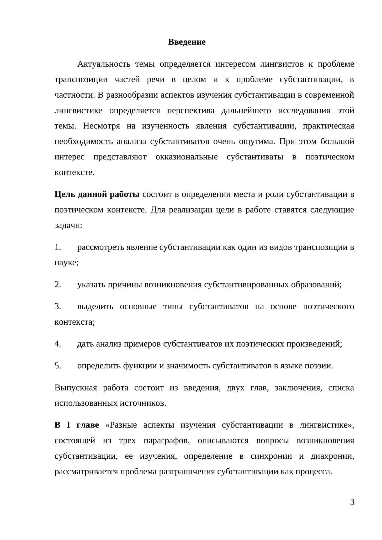 Тема: Транспозиция на лексико-грамматическом уровне 3
