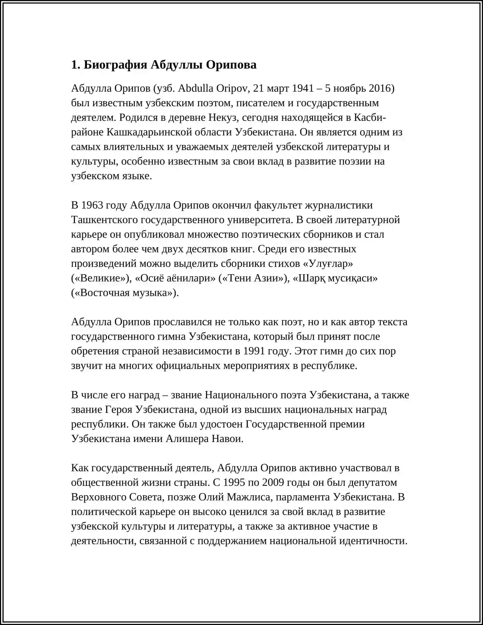 ЖИЗНЬ И ТВОРЧЕСТВО АБДУЛЛЫ ОРИПОВА 3