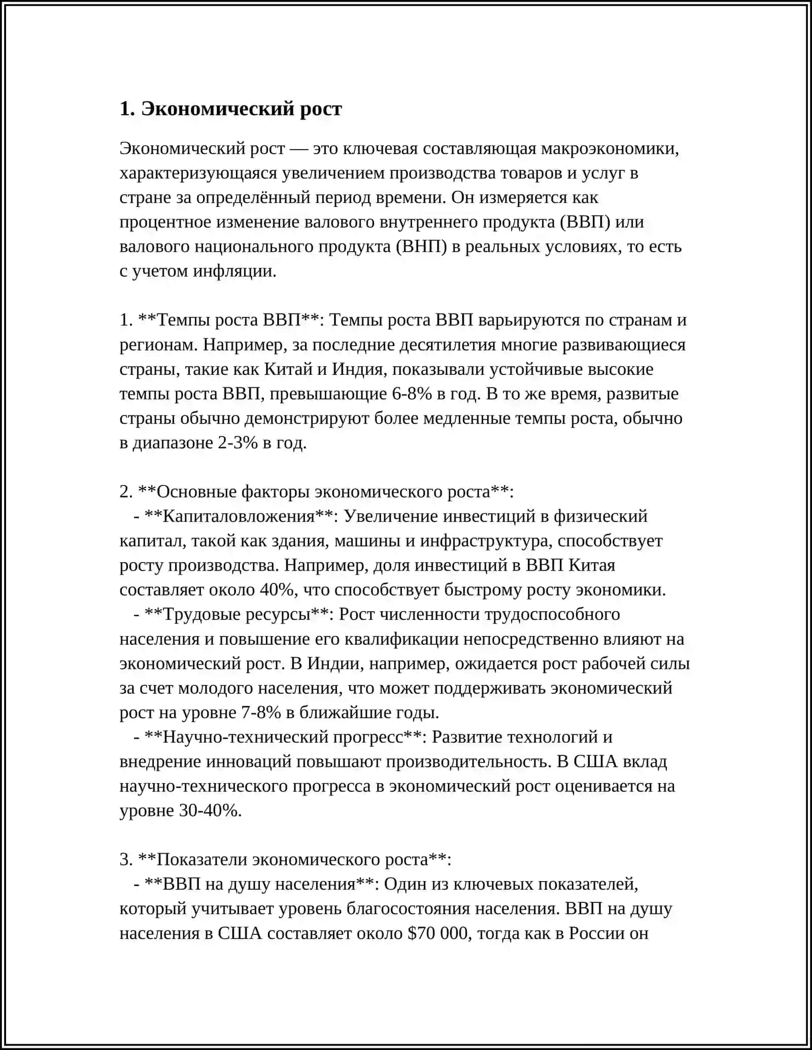 Экономиканинг ривожланиши 3
