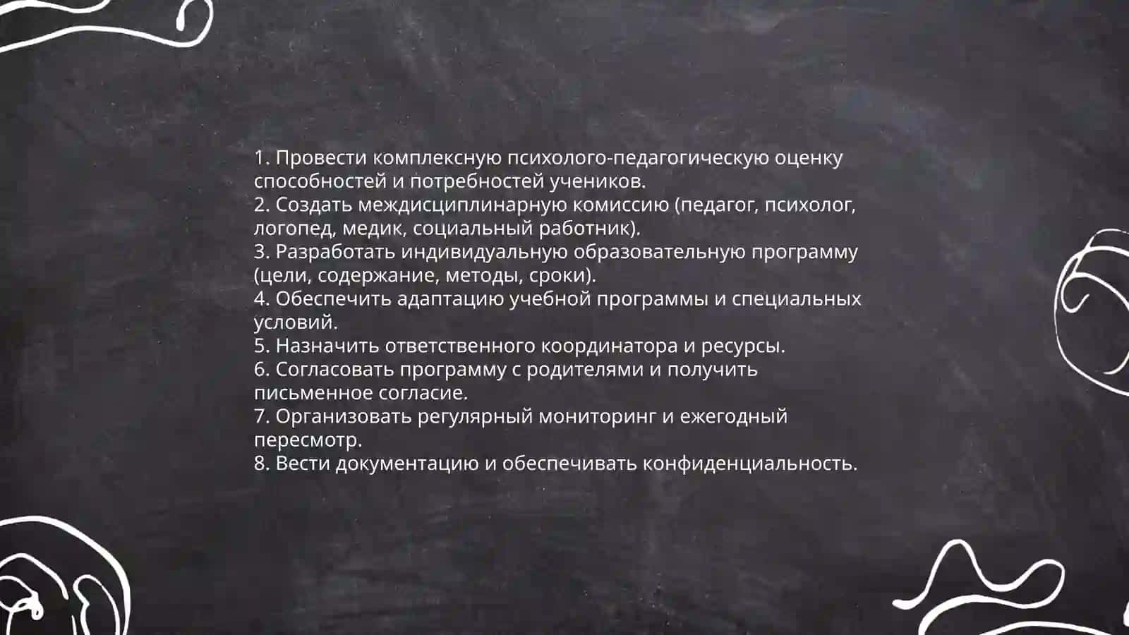 Обьязанности руководителей общеобразовательных школ с аномальными учениками 3