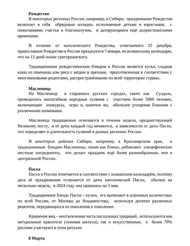 Русские праздники 3