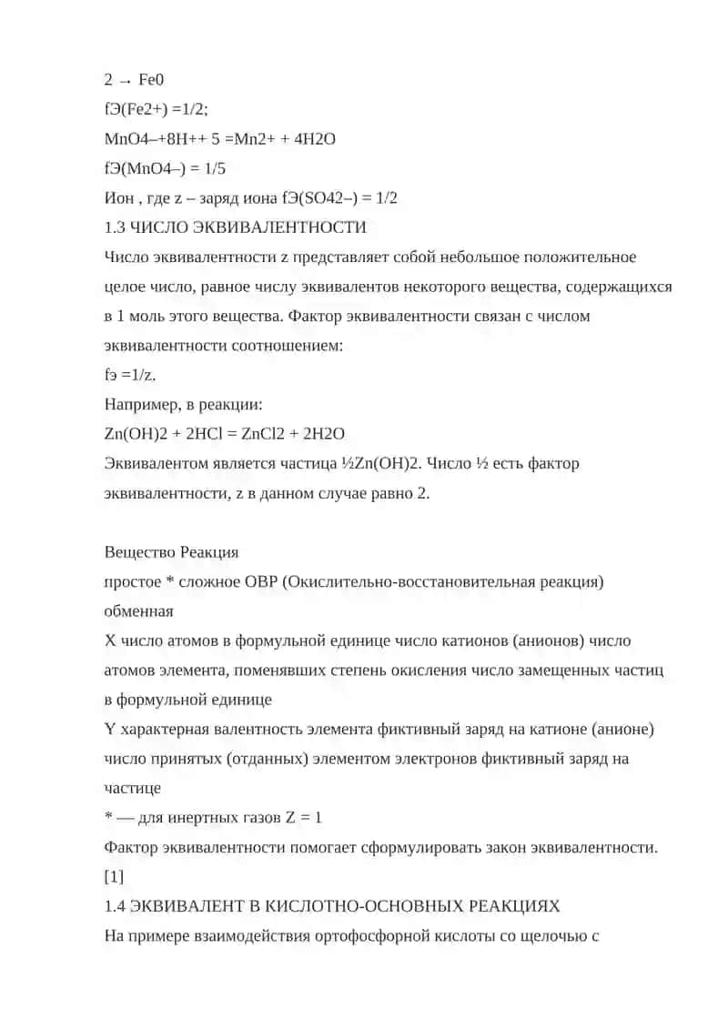 Эквивалент. Закон эквивалентов 3