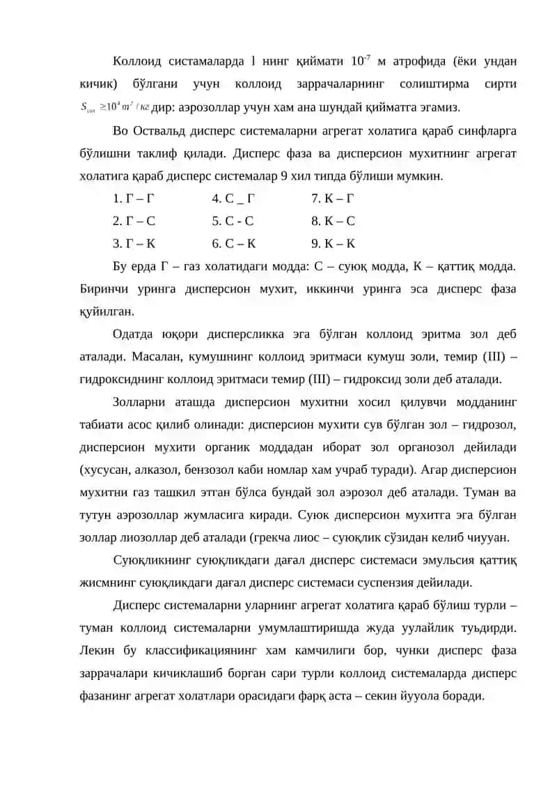 Коллоид золларнинг синфлари 3