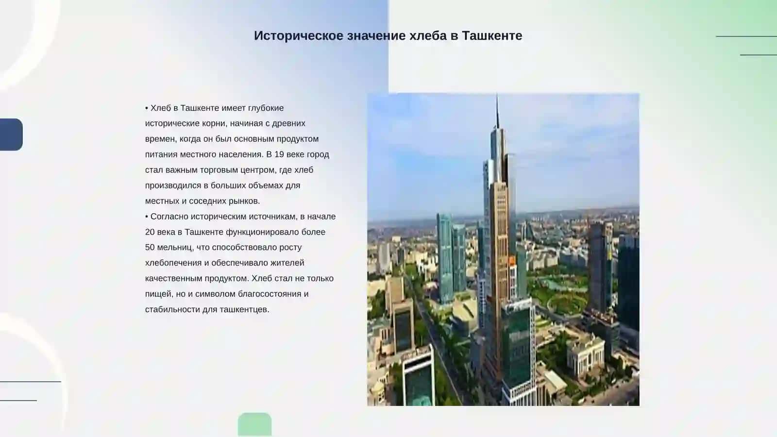Ташкент - хлебний город 3