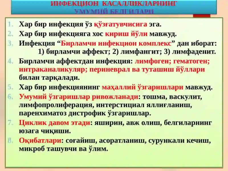 Инфекцион касалликлар 3