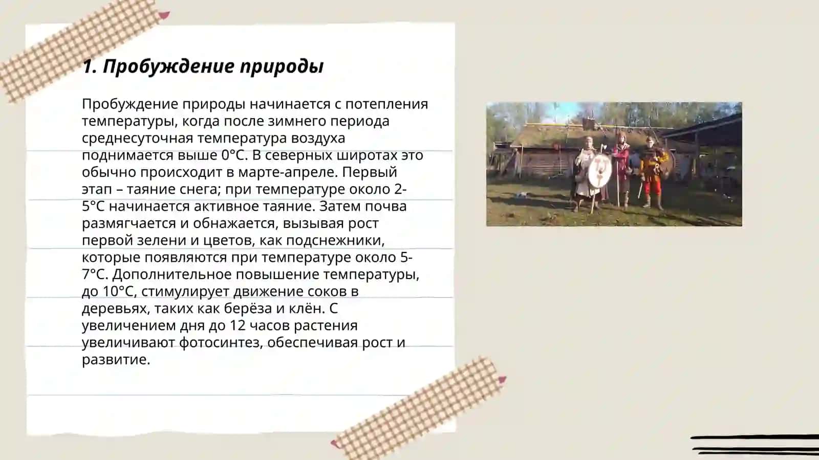 Весна 3