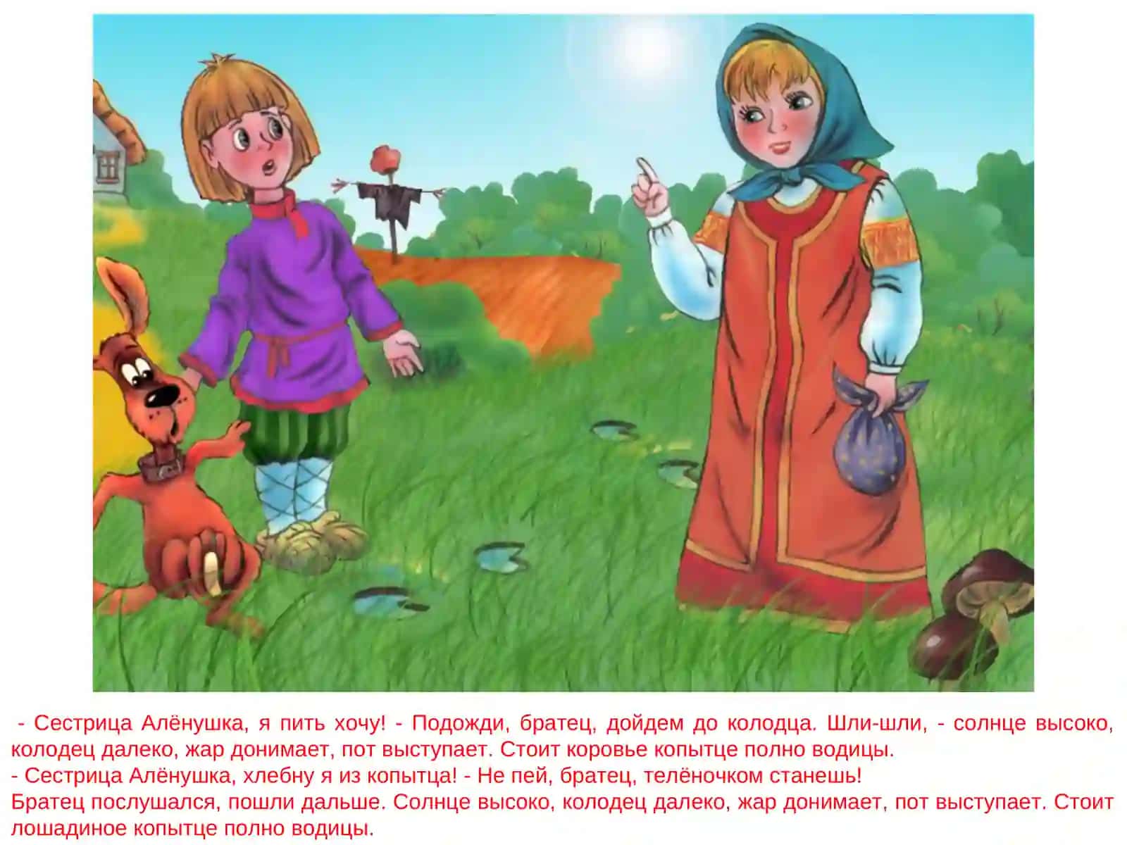 Сестрица Алёнушка ибратец Иванушка 3
