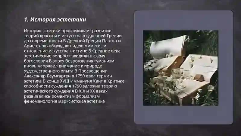 Эстетика 3